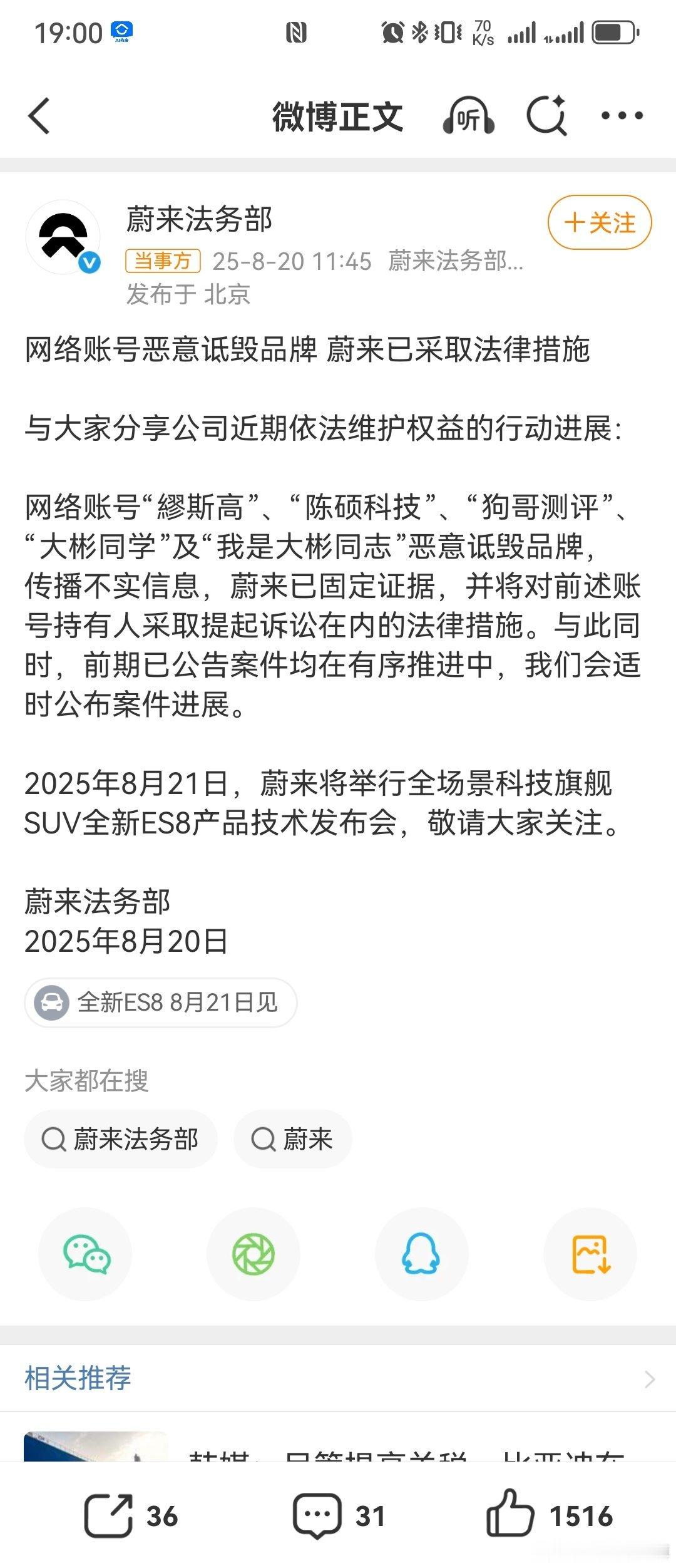 蔚来法务部终于支棱了一次，也得益于乐道 L90强势的销量劲头和良好的市场前景，好