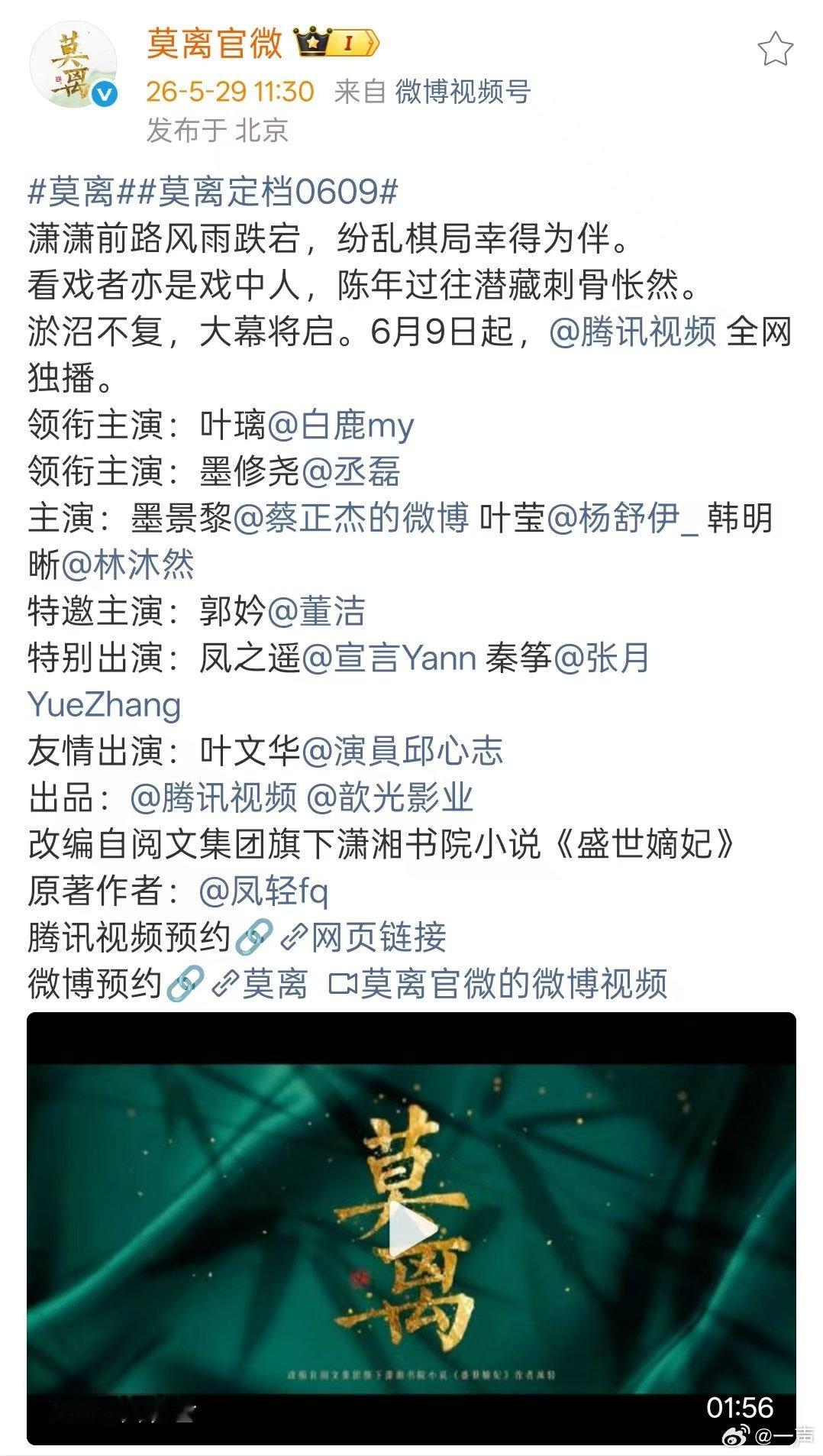 莫离新预告白鹿丞磊莫离新预告 白鹿丞磊莫离新预告来了，定档0609，这真和翘楚对
