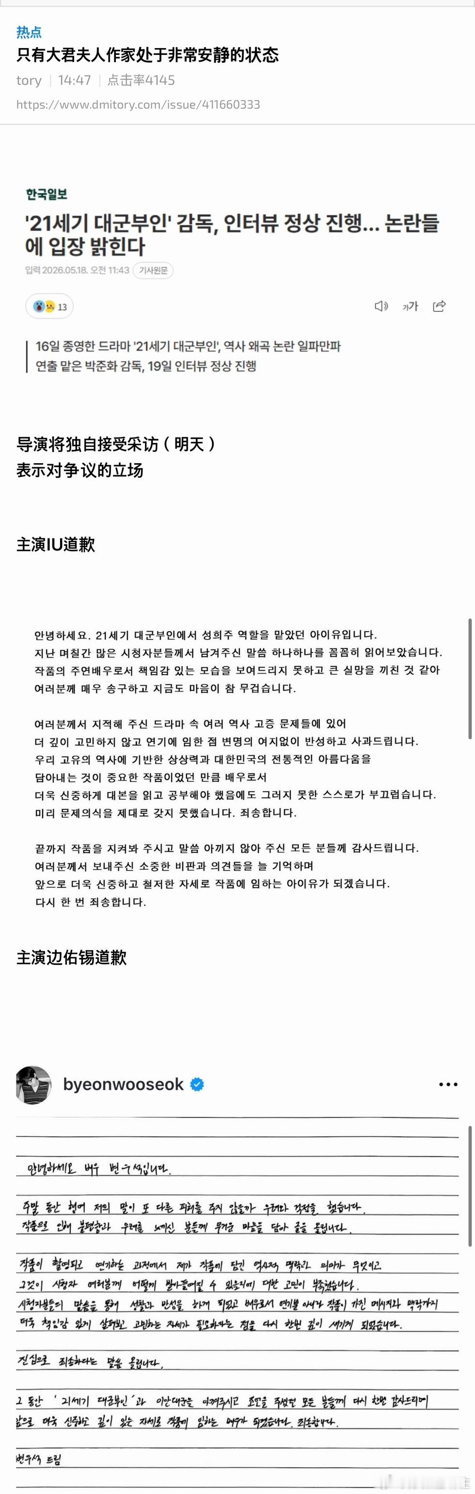 【热帖】只有大君夫人作家处于非常安静的状态导演明天将独自接受采访，主演IU和主演