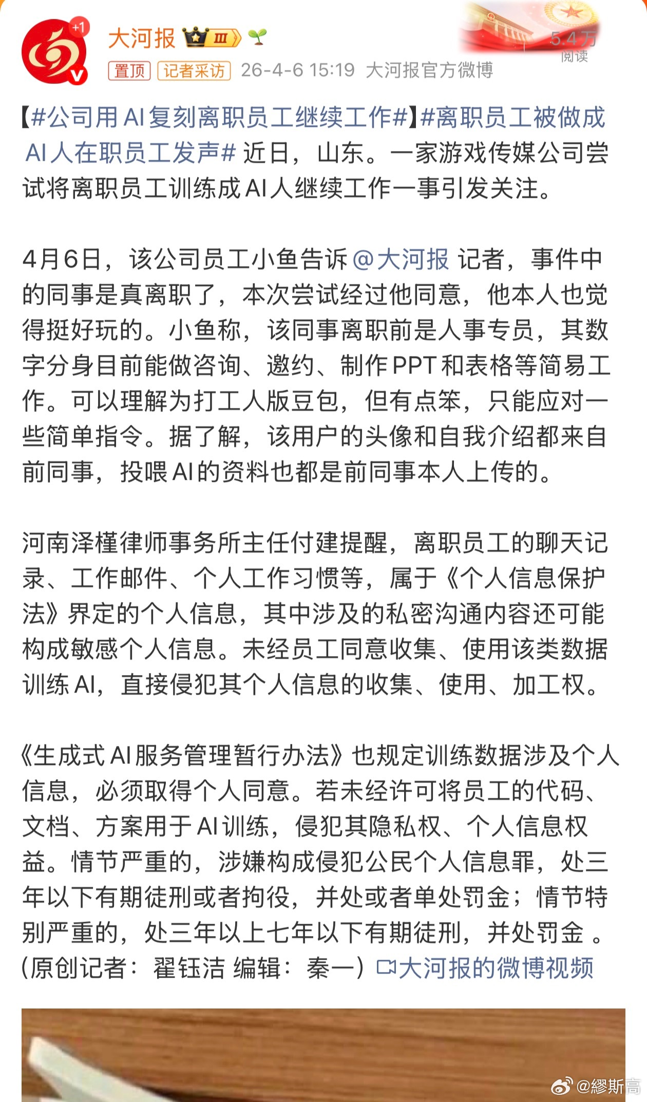 公司用AI复刻离职员工继续工作 其实应该是公司的一种AI办公创新，只是正好用了离
