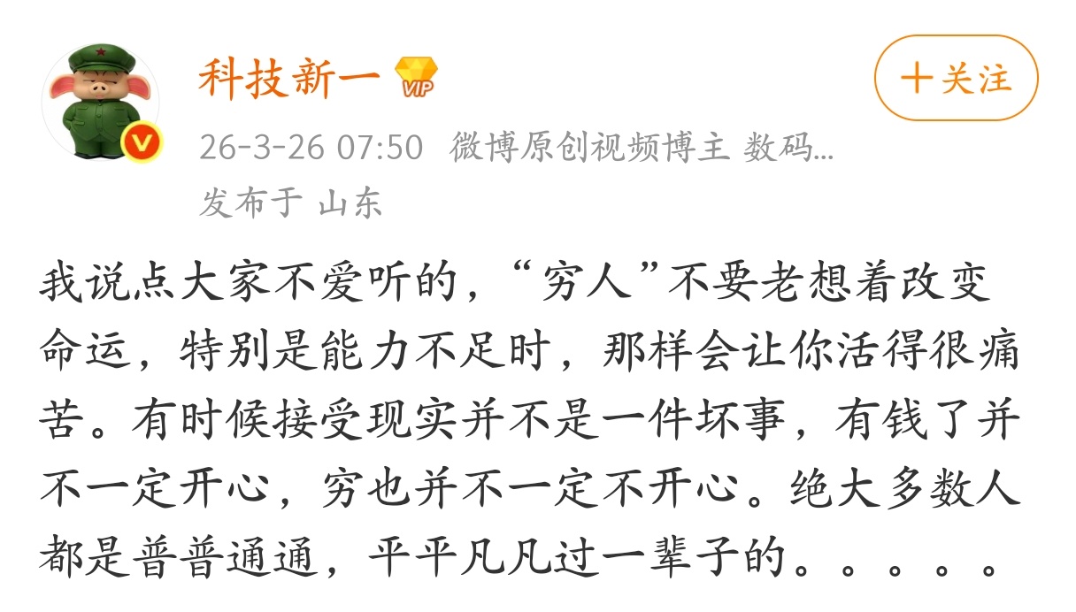 “穷人”不要老想着改变命运，特别是能力不足时，那样会让你活得很痛苦。 