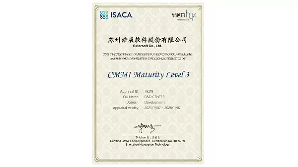实力加冕！浩辰软件再获CMMI三级认证，助力全球工业数字化转型
