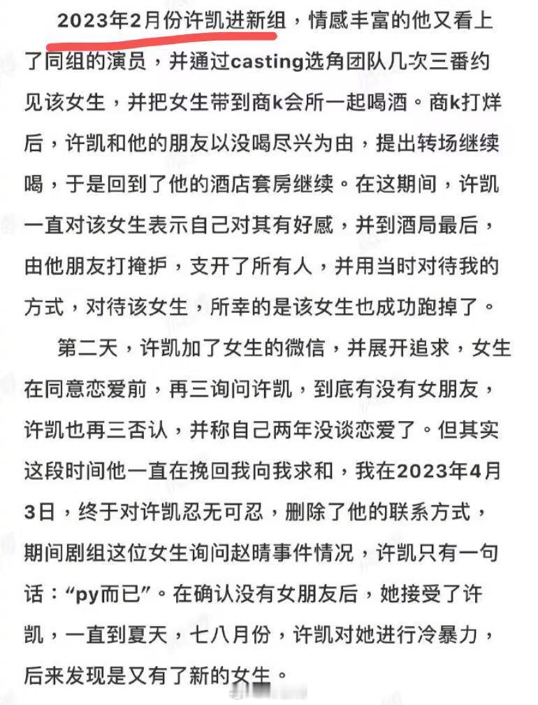 许凯恋情时间线23年2月许凯在拍《你比星光美丽》、、来看下演员表 ​​​