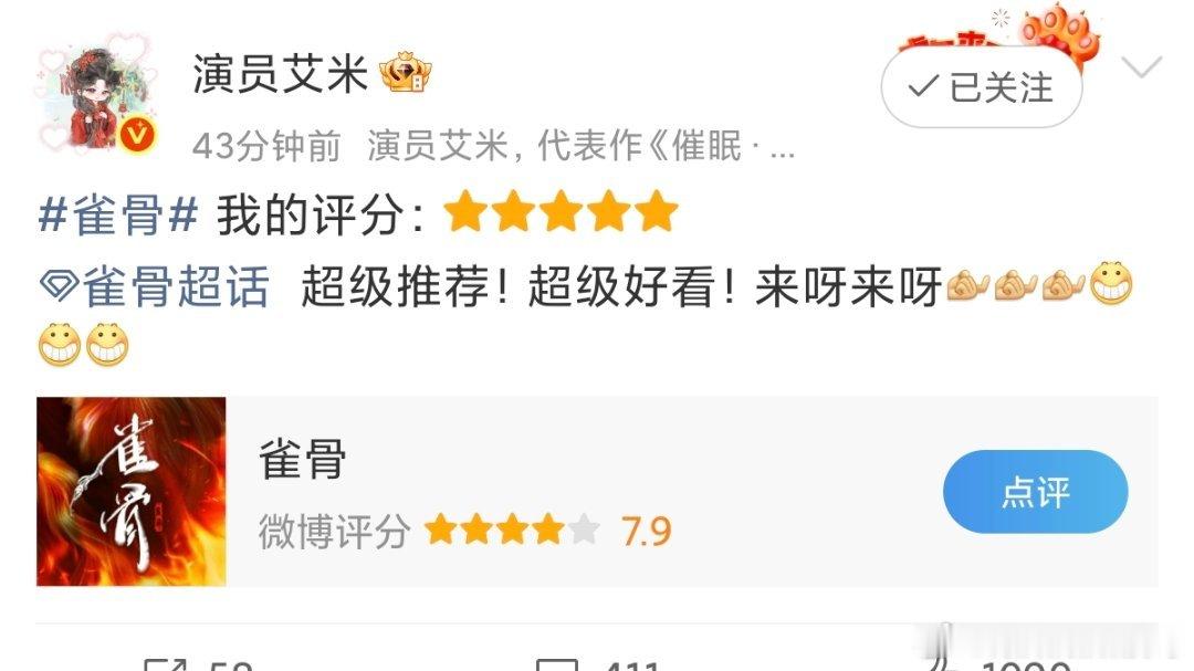 小艾米亲力亲为 雀骨必须五星好评！ 