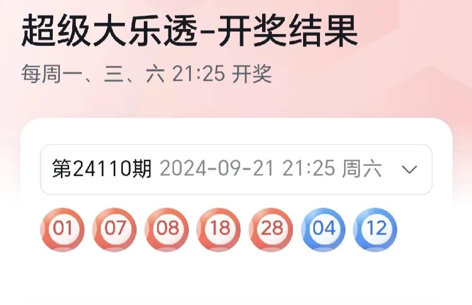 体彩大乐透第24110期开出2注1000万元的一等奖，江苏中基本1注，河南中1注