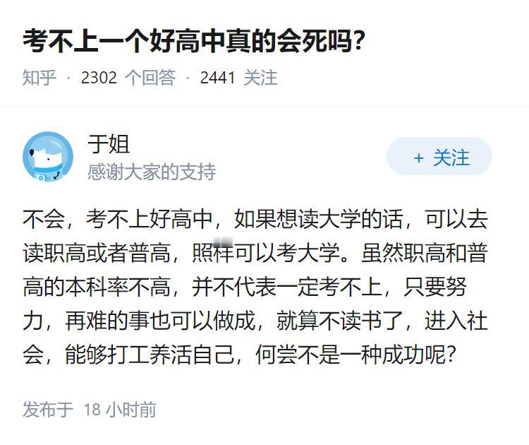 考不上一个好高中真的会死吗？