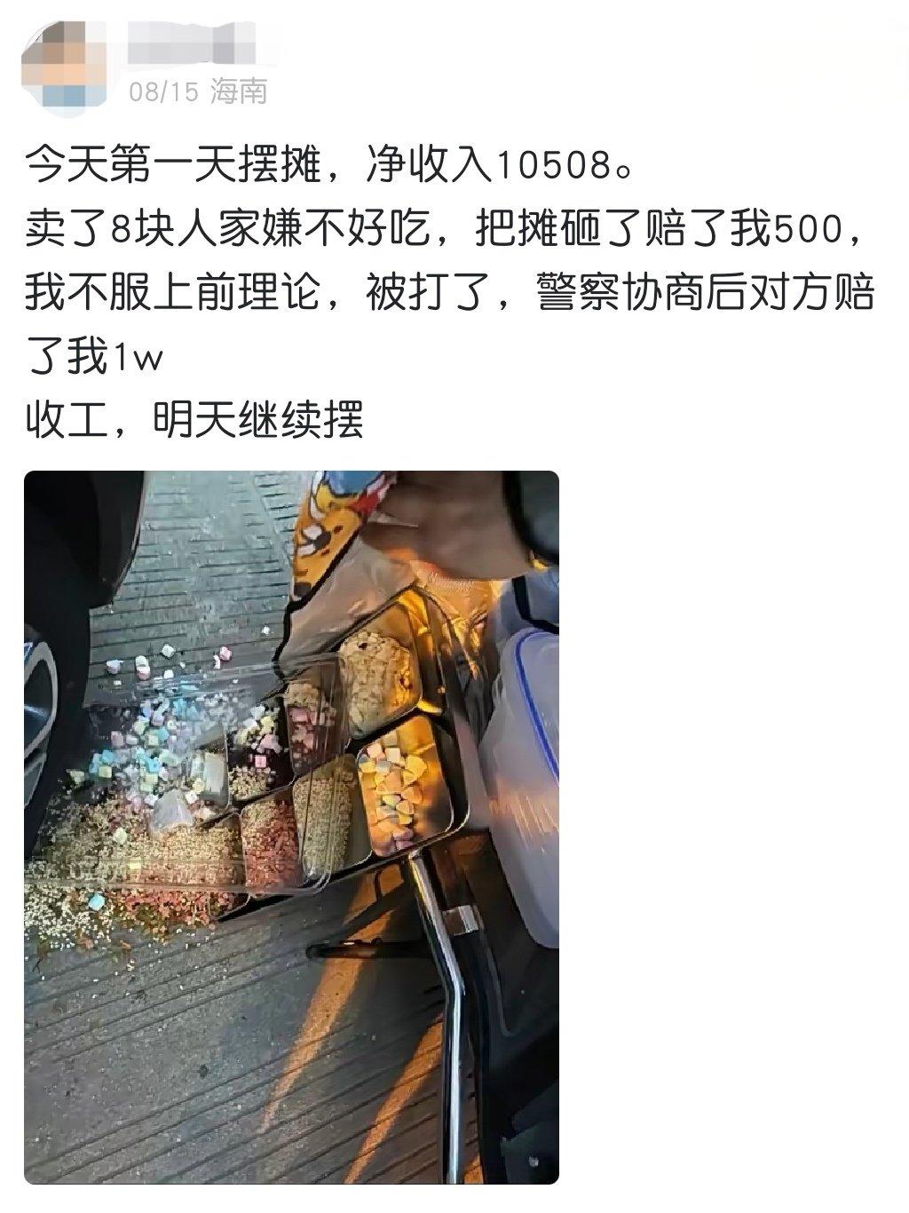 第一天摆摊就日入过万，真香 ​​​