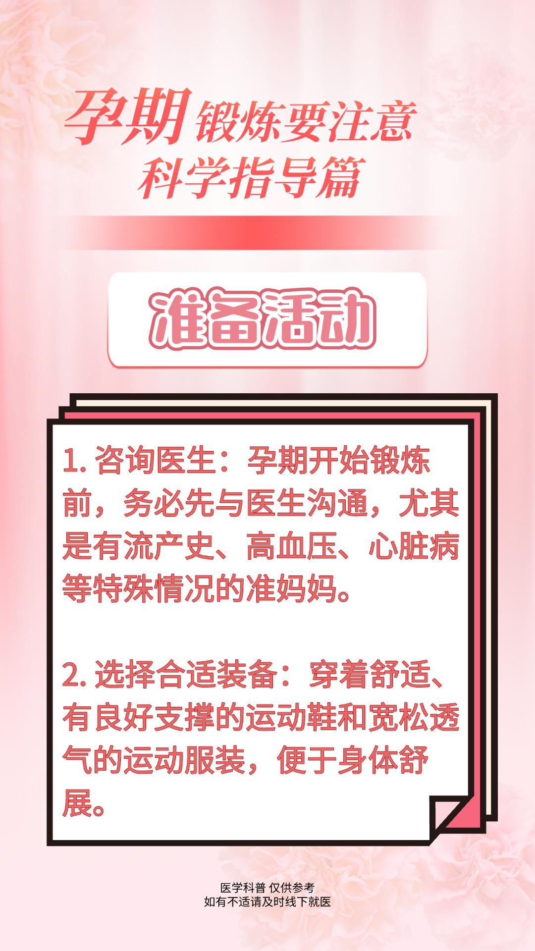 孕期锻炼的要点。