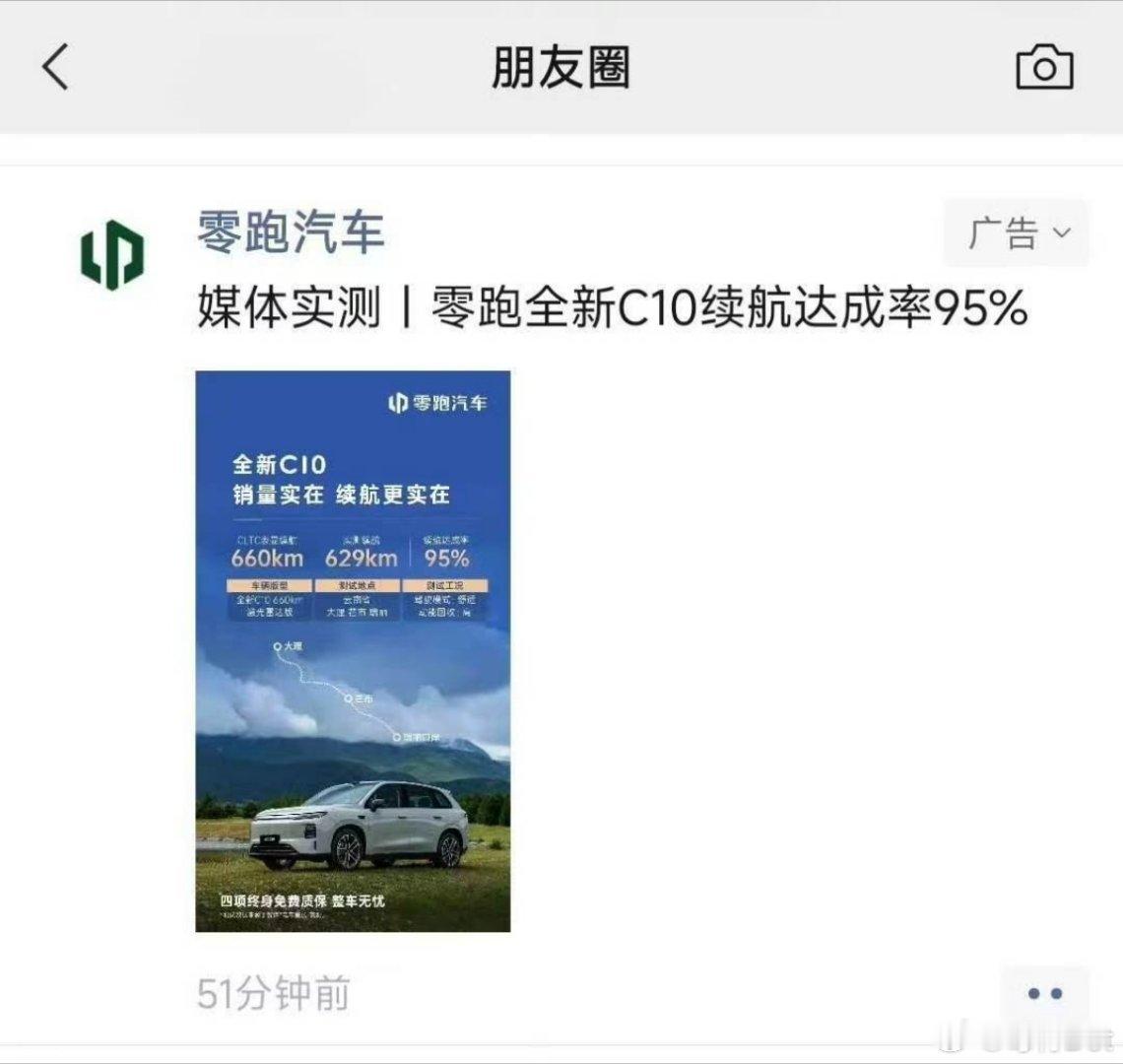 零跑汽车：媒体实测 | 零跑全新C10续航达成率95%新能源汽车