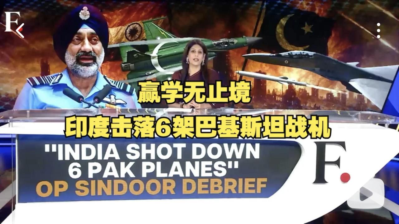 超级大国印度：2025 年做了3件“匪夷所思”的国际大事！

印巴空战：明明被巴