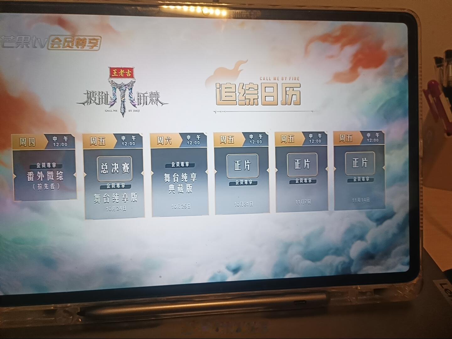 披荆斩棘总决赛还分几周播？11月14收官[哆啦A梦吃惊] ​​​