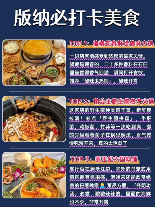 西双版纳美食秘籍-赶紧收藏