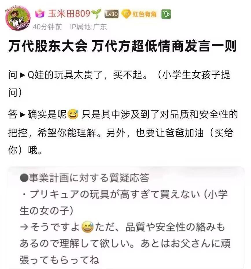 万代也犯蠢了 