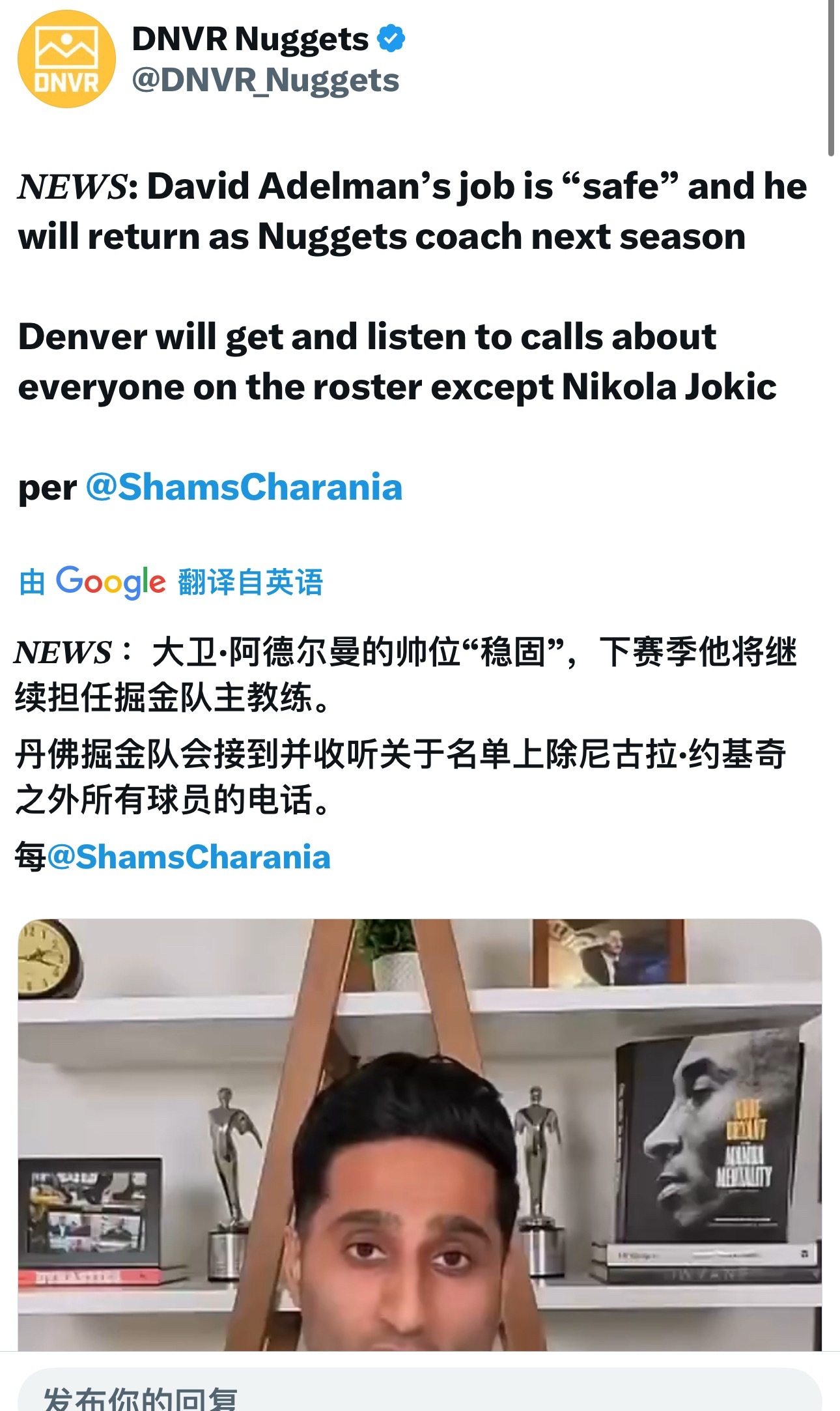 💥💥两个重点！！！Shams：大卫·阿德尔曼的帅位“稳固”，他下赛季将继续担