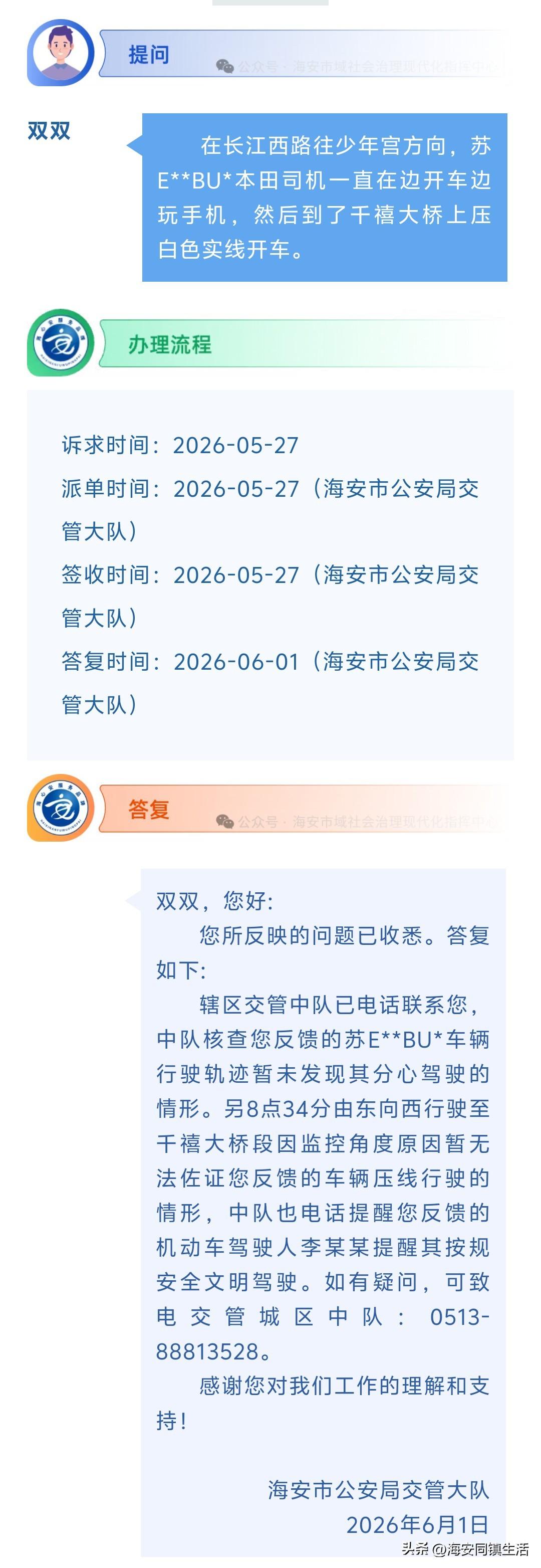 海安网友反映:  在长江西路往少年宫方向，苏E**BU*本田司机一直在边开车边玩