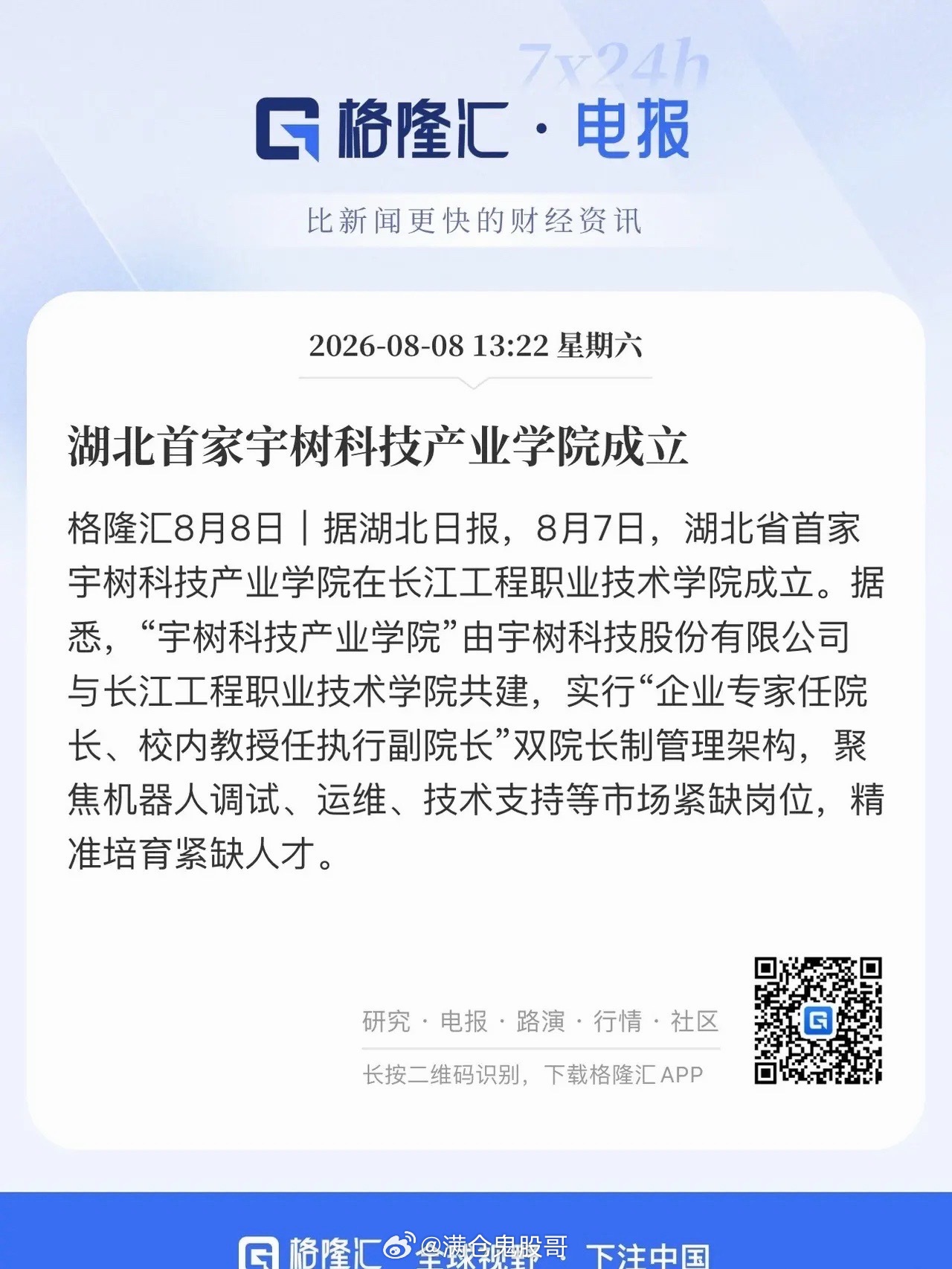 产业快讯｜布局下一座科技新城，宇树落地武汉深化人形机器人产学研布局湖北首家宇树科