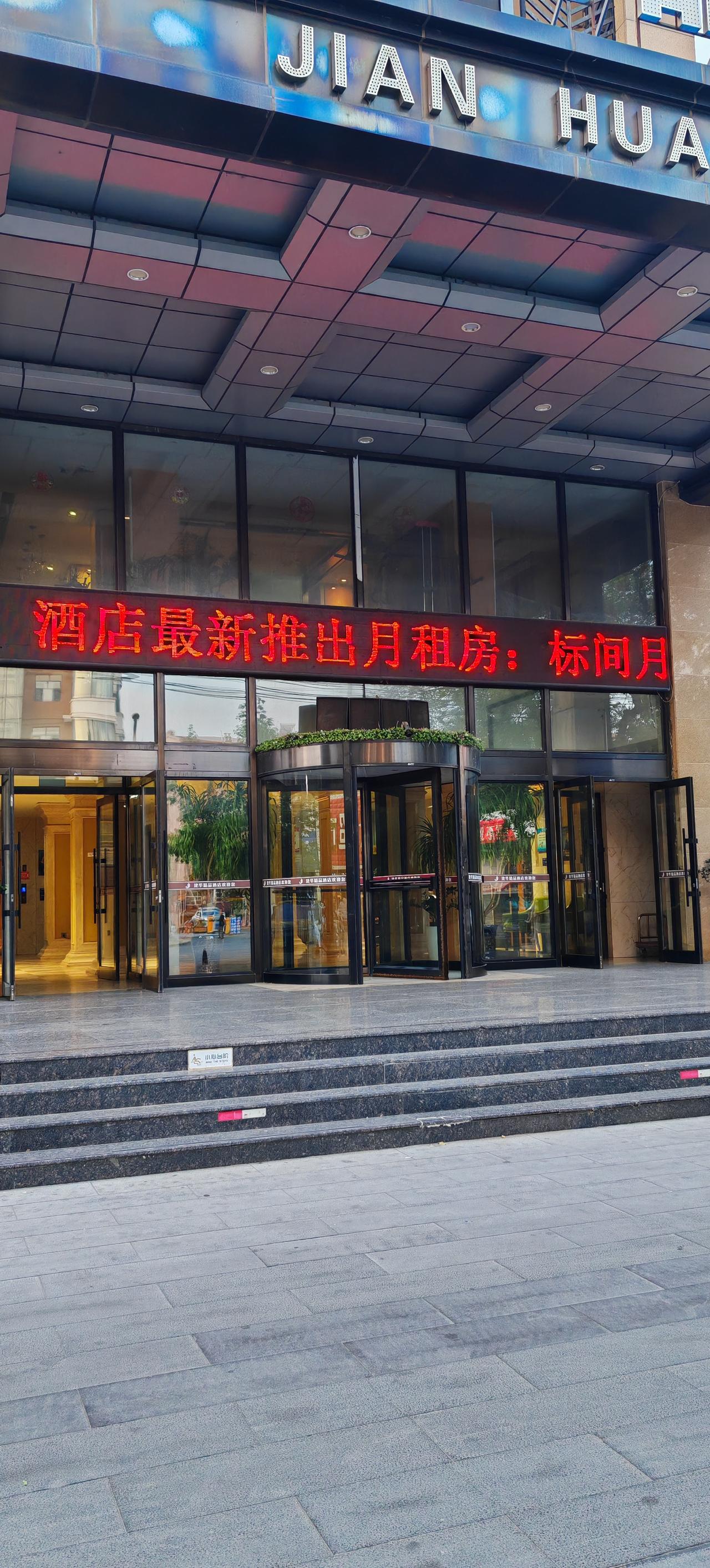 小区附近的一家宾馆开始促销，开展廉价出租房

半月出租的标间1100元，整月的2