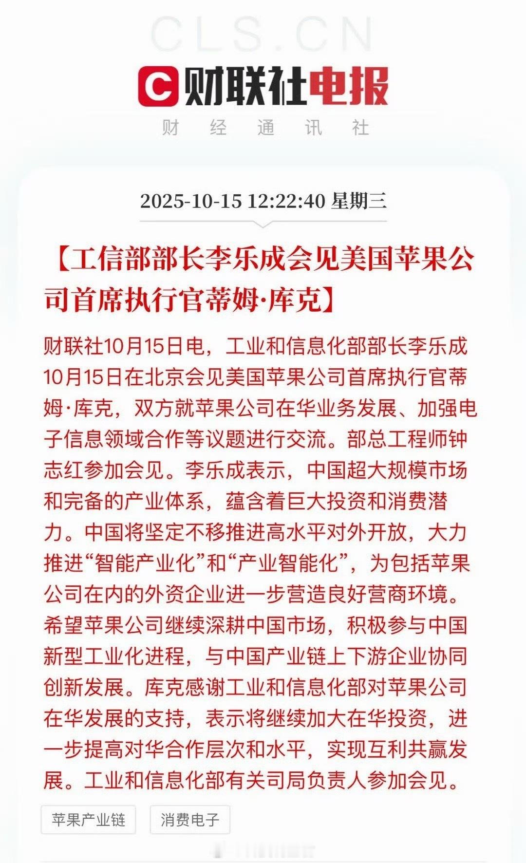 工信部部长会见苹果CEO库克明年的苹果CEO还是库克吗？ ​​​