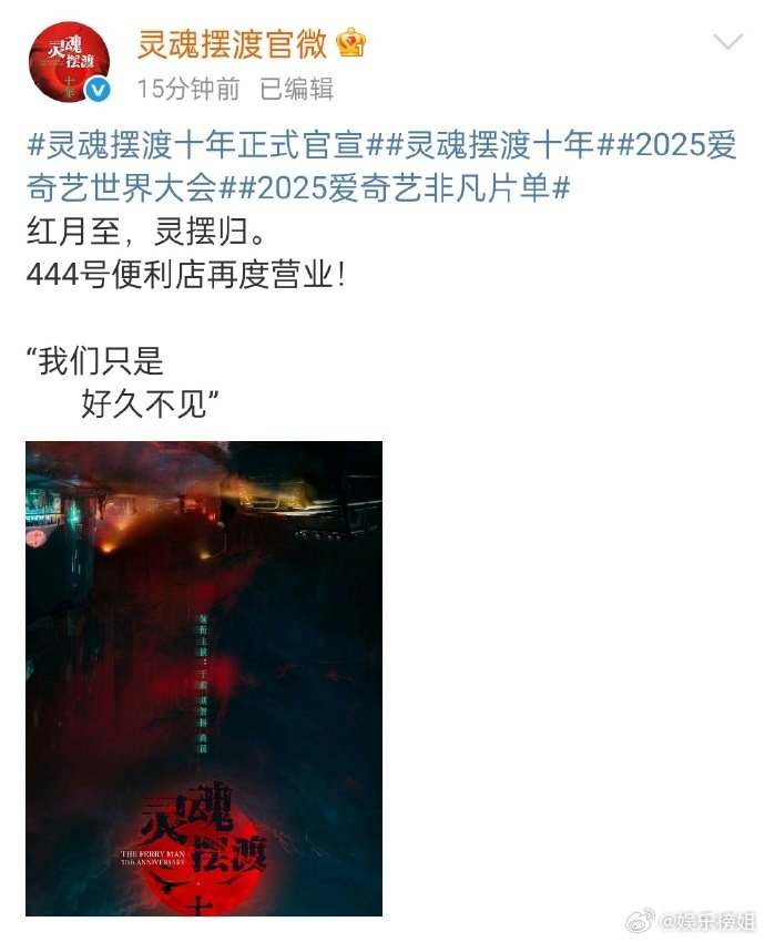 官宣海报，灵异网剧的天花板《灵魂摆渡》时隔十年原班人马强势回归于毅 刘智扬 肖茵