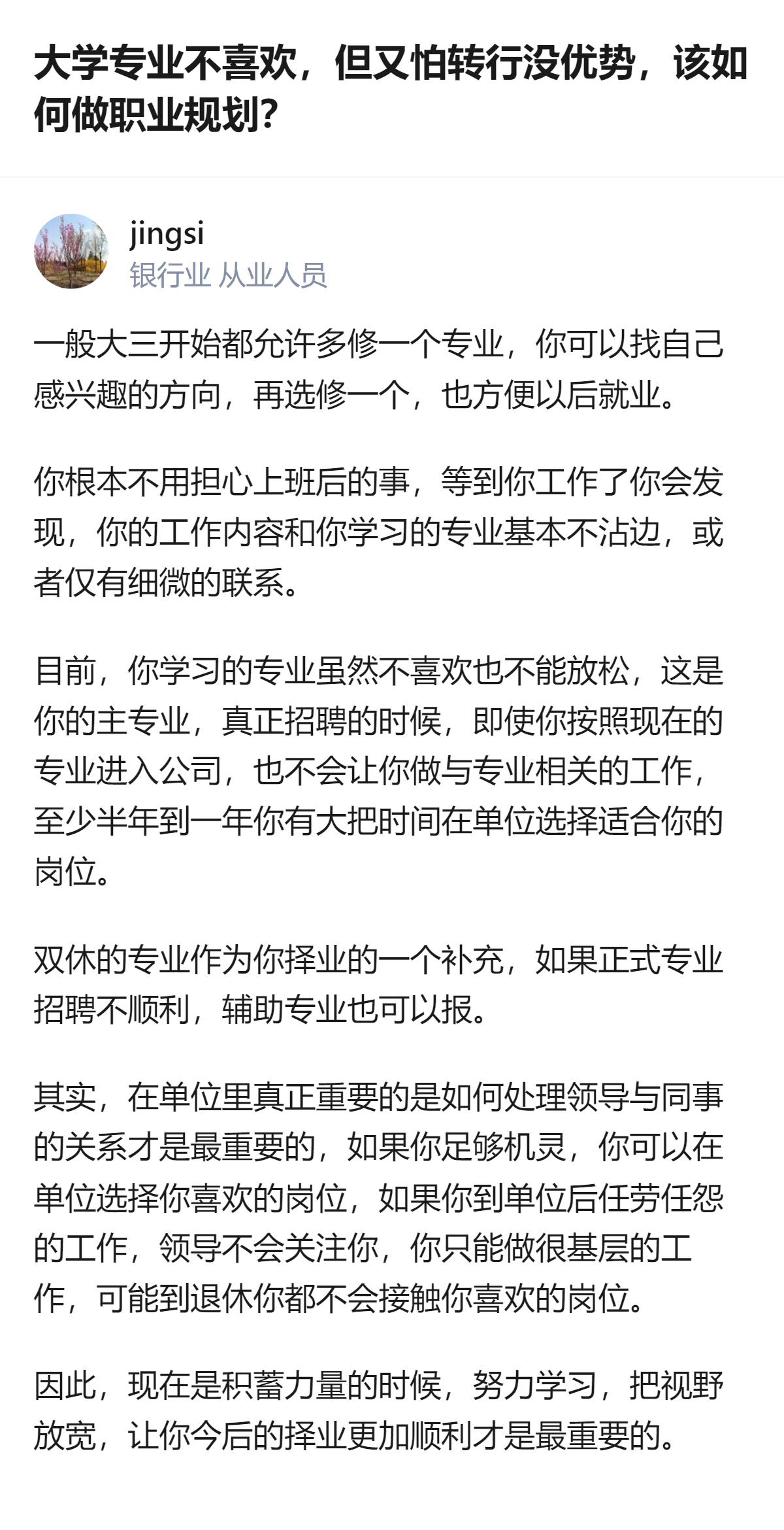 大三发现不喜欢本专业的话，可通过辅修感兴趣的方向补充择业选项，同时别放松主专业，
