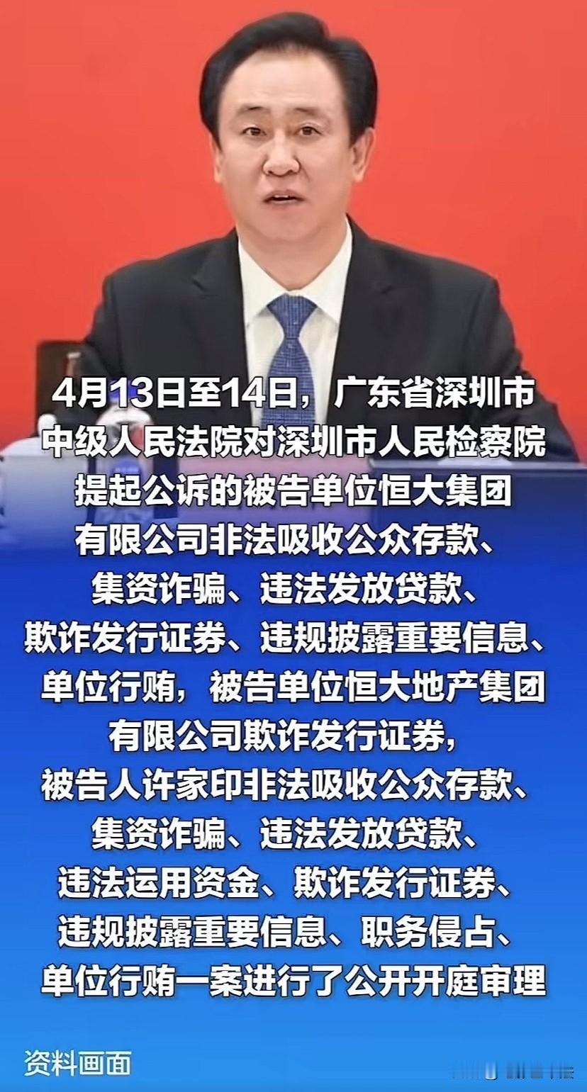 看看许家印涉及的罪名：非法吸收公众存款、集资诈骗、违法发放贷款、违法运用资金、欺