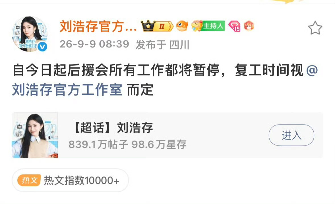 刘浩存独资工作室已注销粉丝因不满团队接洽低定位商务，集体发起“停氪”行动，核心粉