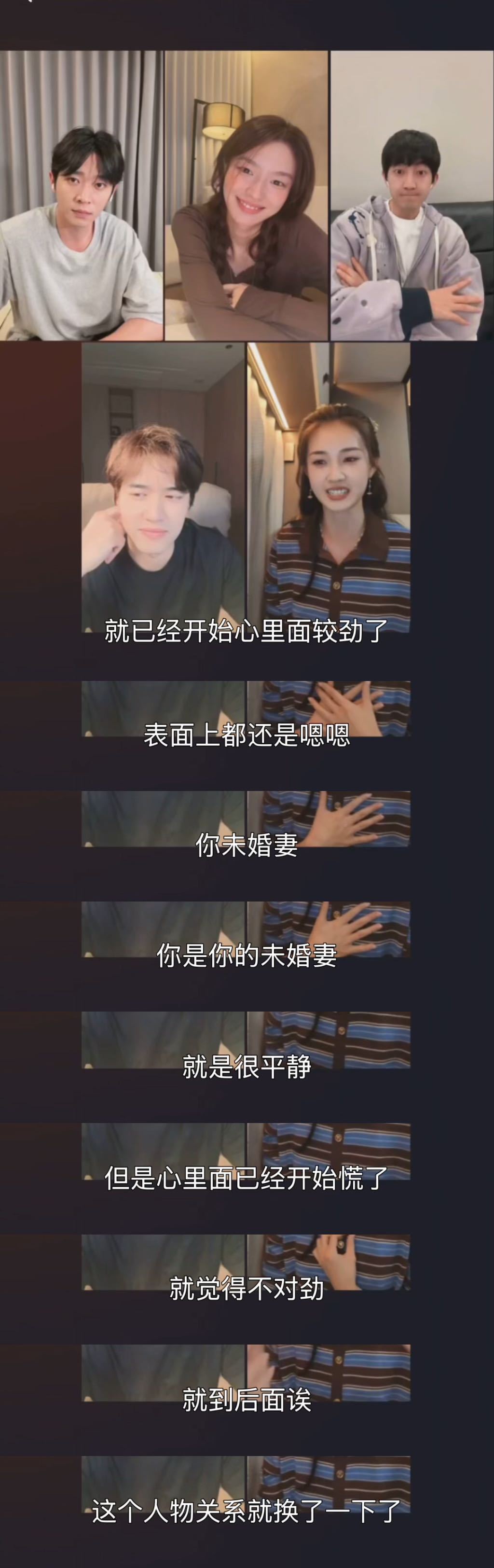 郭宇欣说玉簟秋有互换未婚妻玉簟秋直播爆料名场面太抓眼球，四人表面相安无事，私下暗