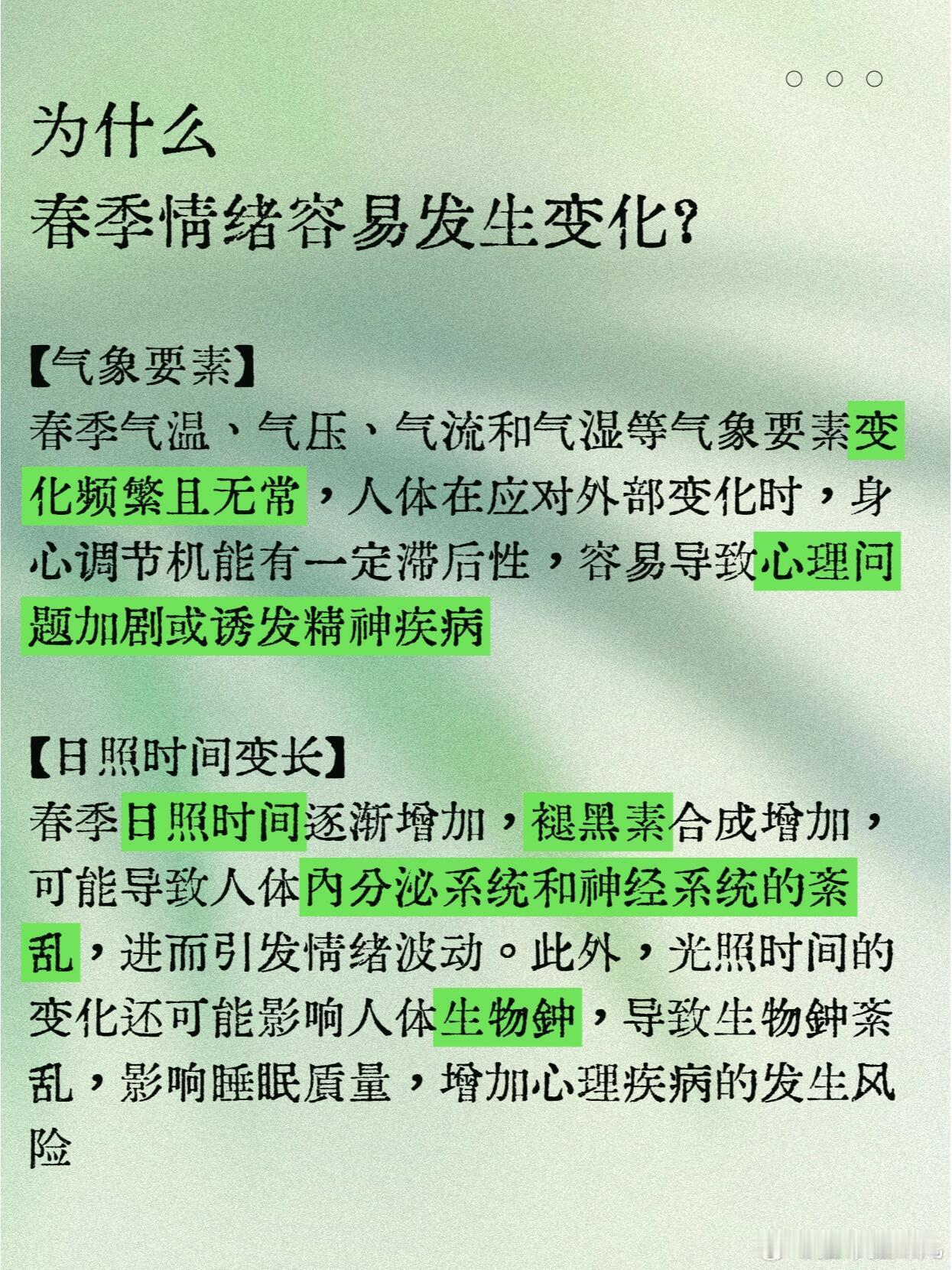 低能量人如何在春天调节情绪  在春天精神不正常也很正常 春天除了是呼吸道疾病的高