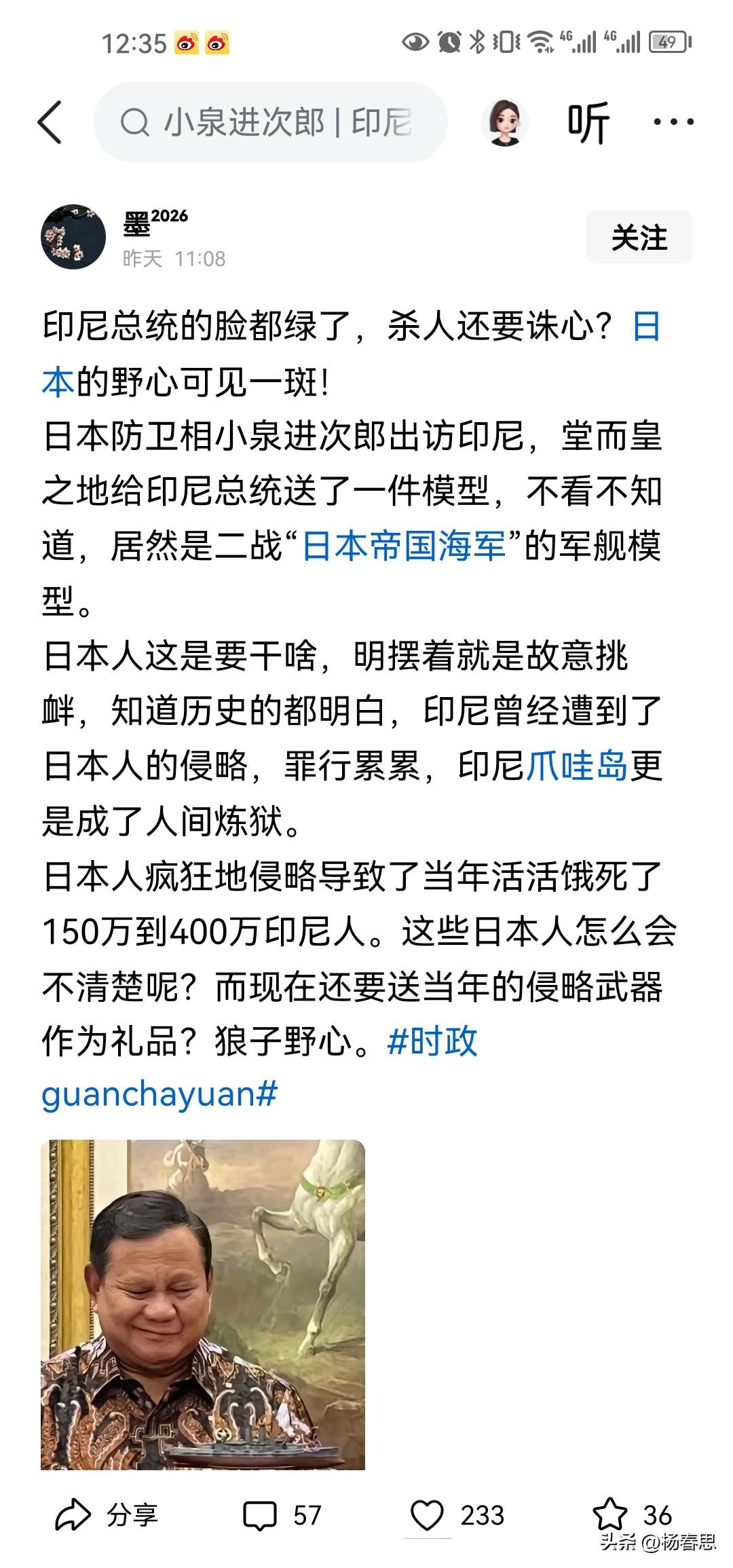 日本送给印尼的一艘二战时日本海军战舰模型？印尼总统嘴却笑歪了，为什么❓按说印尼在