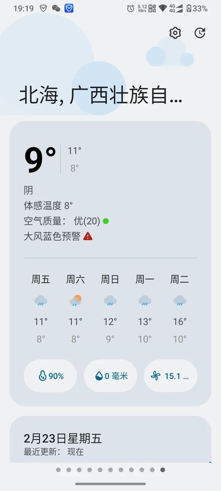 这是北海跟深圳温度差最大的一次，9度还下雨[我想静静]
