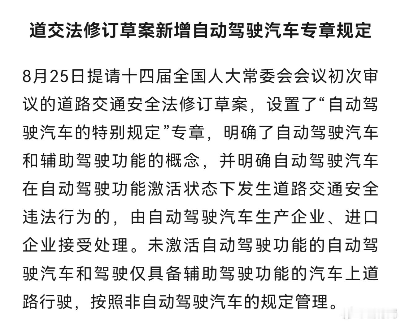 随着L3的临近，我们从法规层面，自动驾驶跟辅助驾驶将会真正的分开 