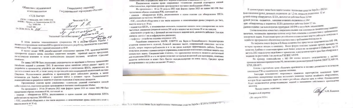 一些有意思的俄中军事合作文件

有限责任公司 “TSK-维克托尔”（俄私营电子战