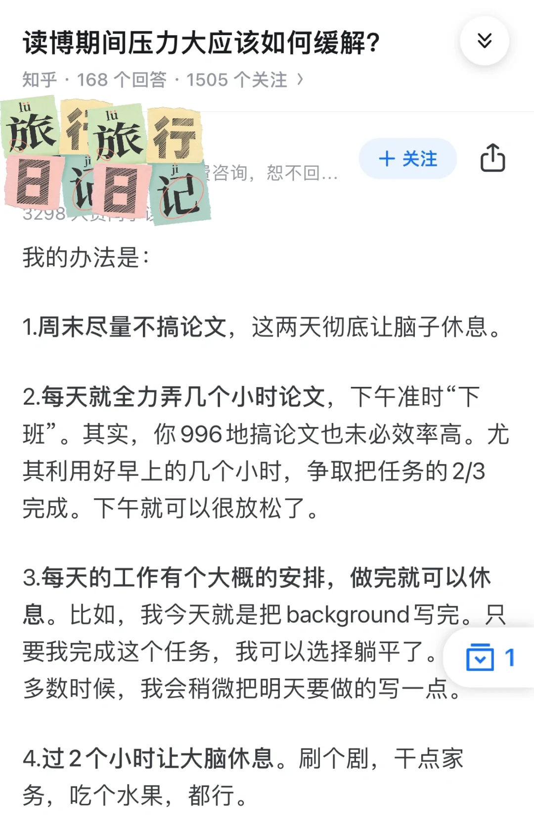 读博期间压力大怎么办？