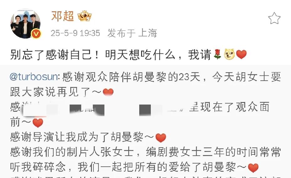 邓超，大方发文！

25年5月9日晚上，邓超大方发文，瞬间引发网友热议，这回他可