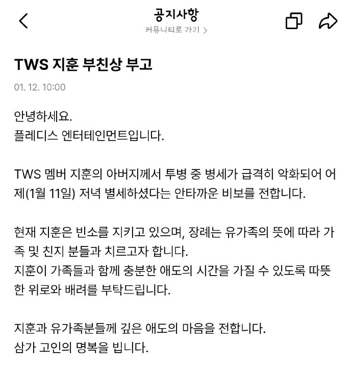 TWS韩志薰父亲去世讣告 