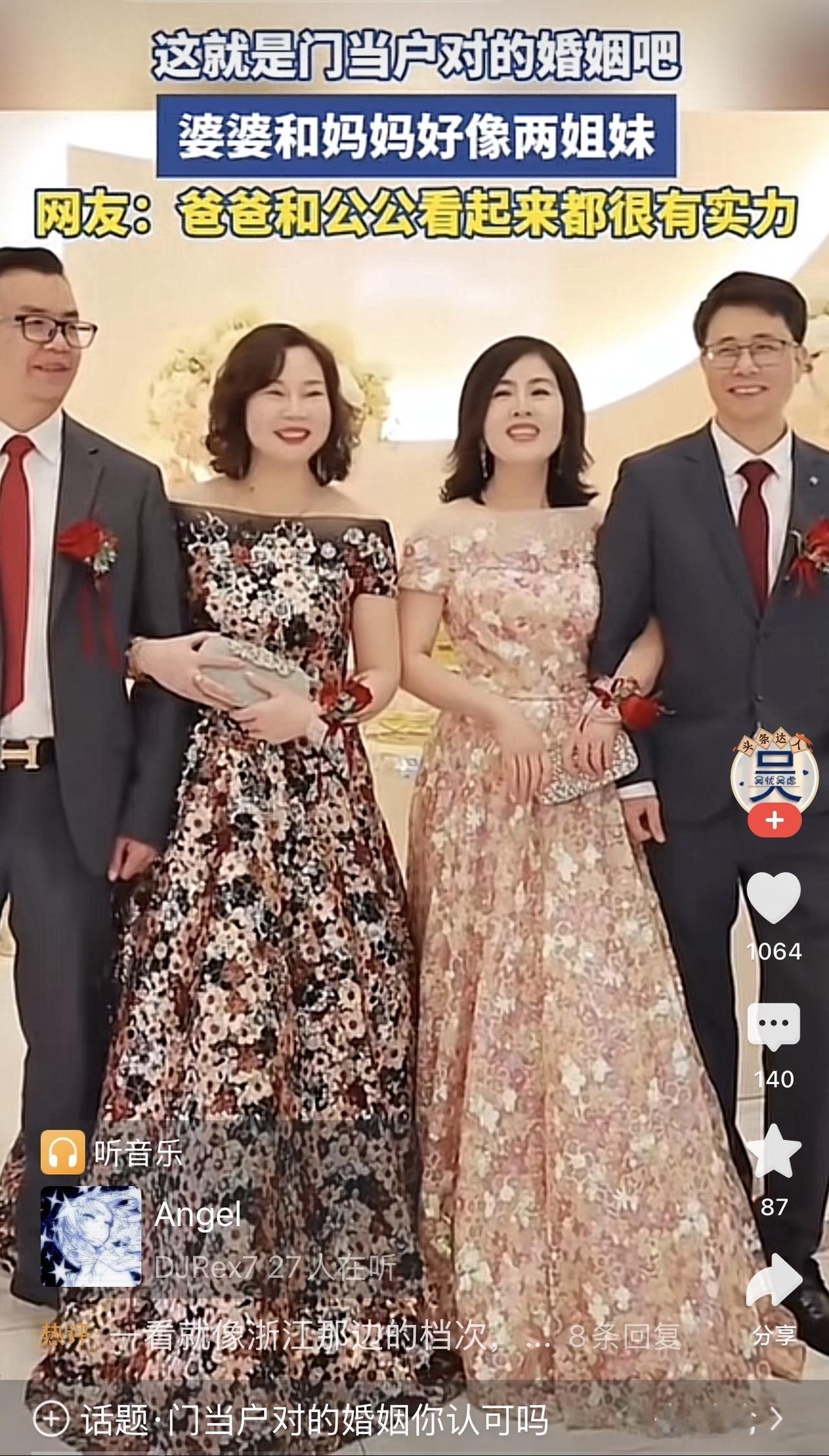 这两对夫妻是婚礼上新娘新郎的父母。

他们脸上洋溢着幸福的笑容，男潇洒女漂亮。