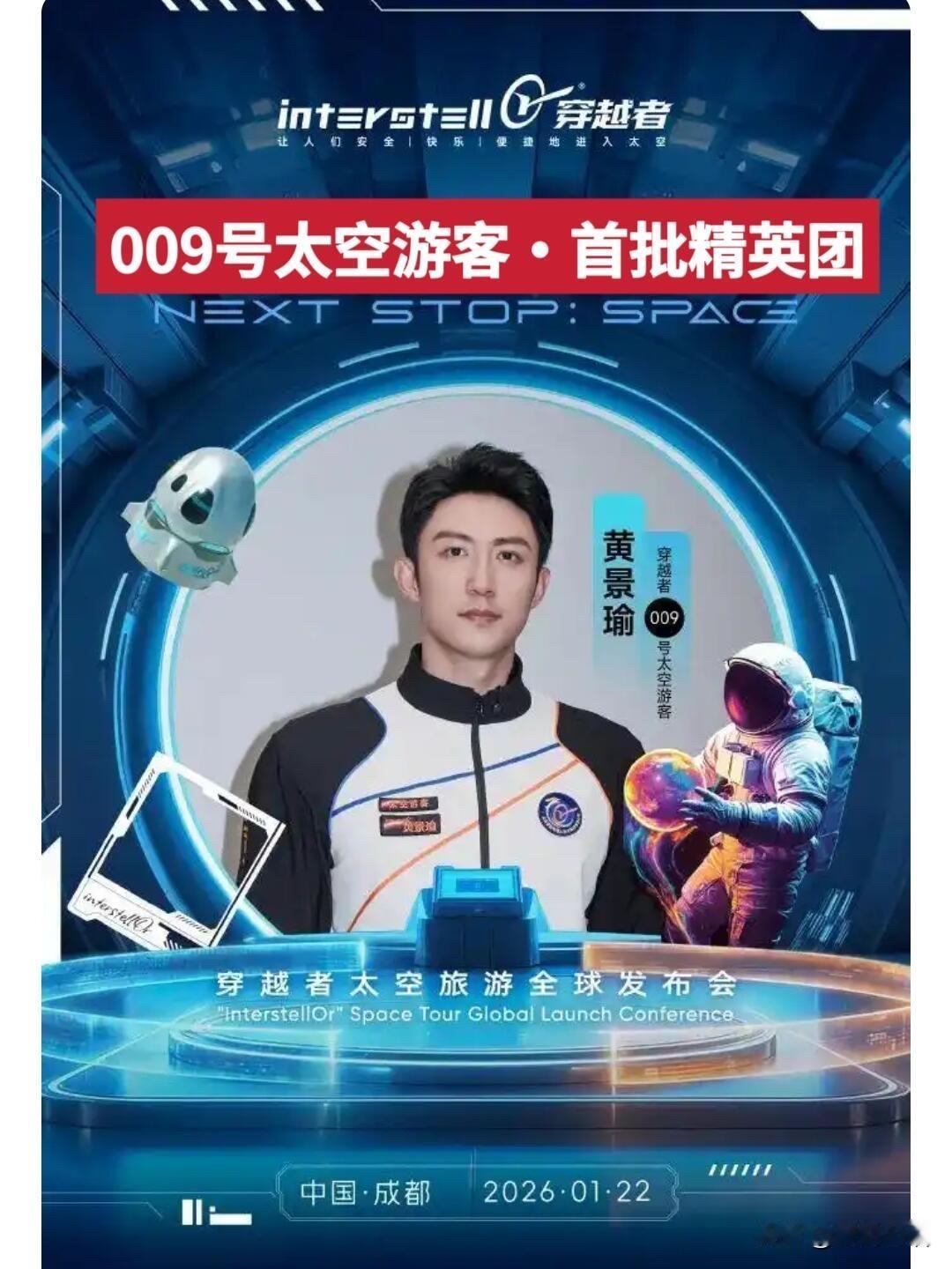 黄景瑜上太空引争议？
其实这才是航天该有的样子
黄景瑜要上太空的消息，评论区直接