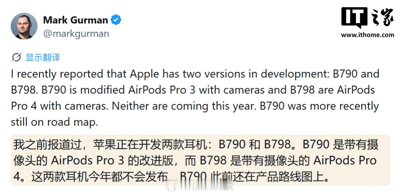 【曝带摄像头的AirPods延至明年】彭博社的马克 · 古尔曼（Mark Gur