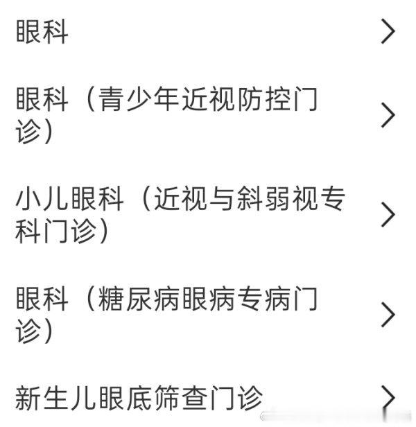 想去查眼睛度数，方便配镜该挂什么呢26417 