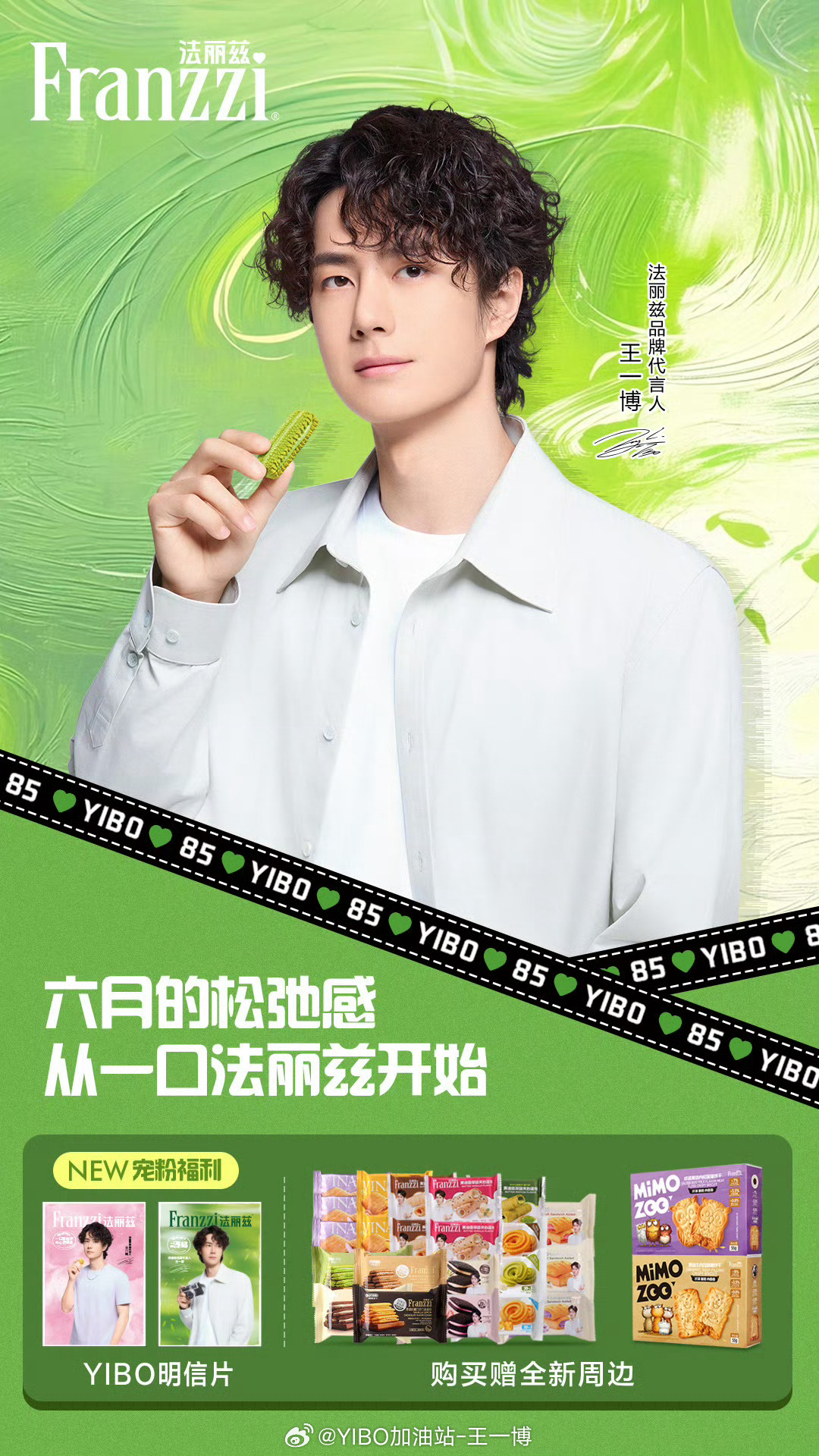 【202606014 王一博商务代言今日资讯汇总】王一博商务资讯like高质量啵