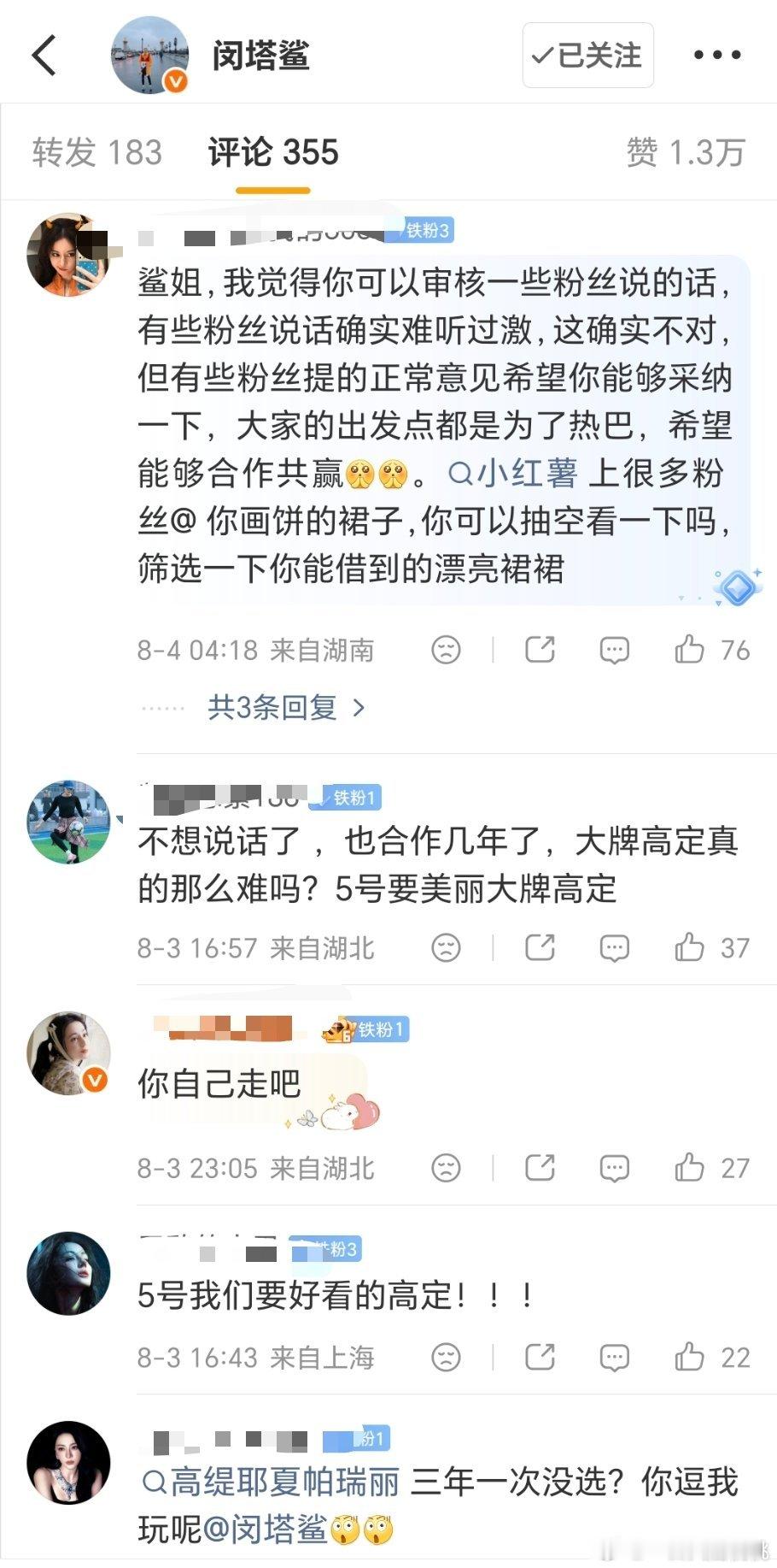 闵塔鲨删博了粉丝不满瞅高定，沙姐给出解释说每次活动都是按照品牌方要求，不会唯大牌