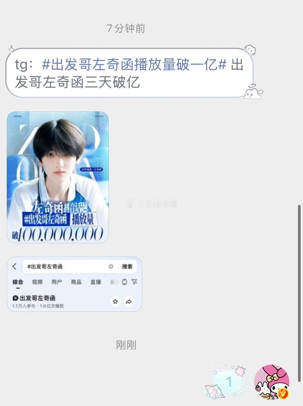 tg：出发哥左奇函播放量破一亿 出发哥左奇函三天破亿 
