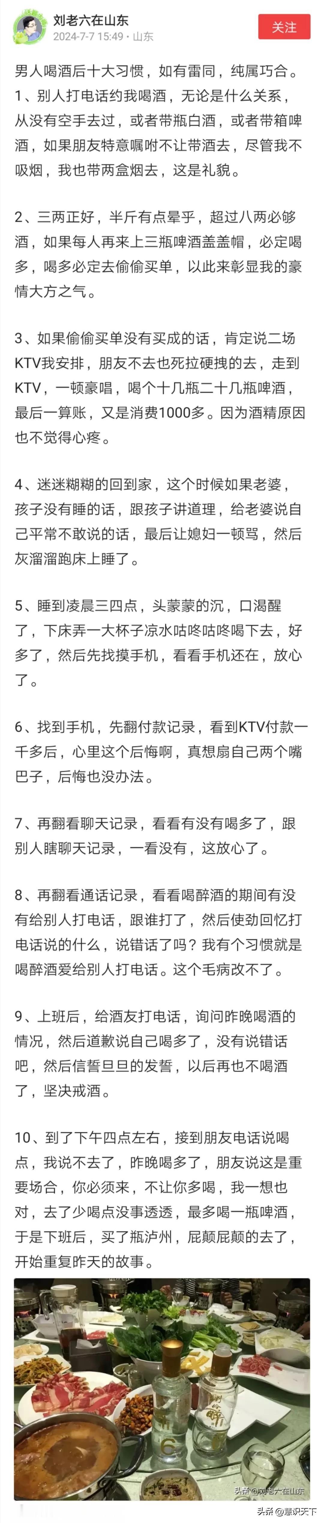 酒友们：你们咋都这么相似呢？
不去不去又去了，不喝不喝又喝了；
喝着喝着又多了，