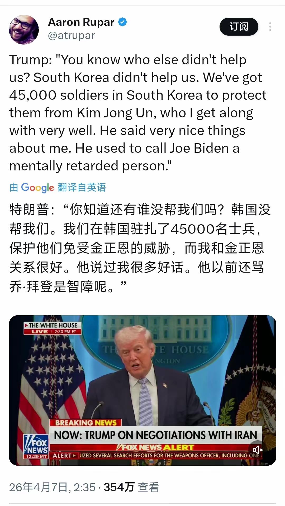 特朗普真急了：你知道还有谁没帮我们吗？韩国没帮我们。我们在韩国驻扎了45000名