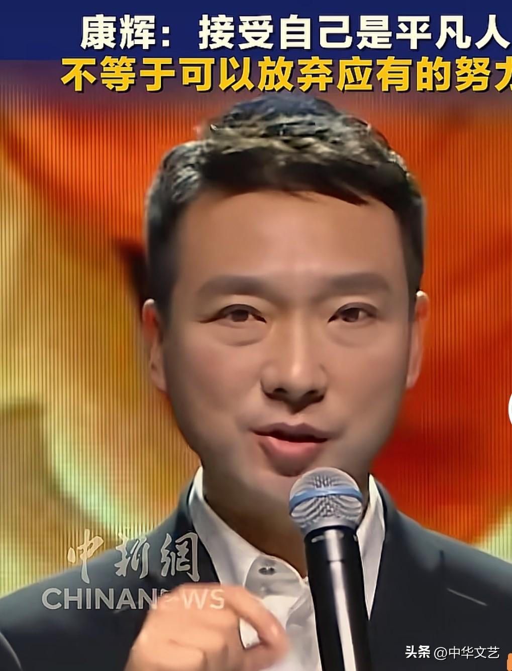 著名主持人康辉对人生的5大理解：
1，把自己做的事情，做到极致；
2，术固然重要