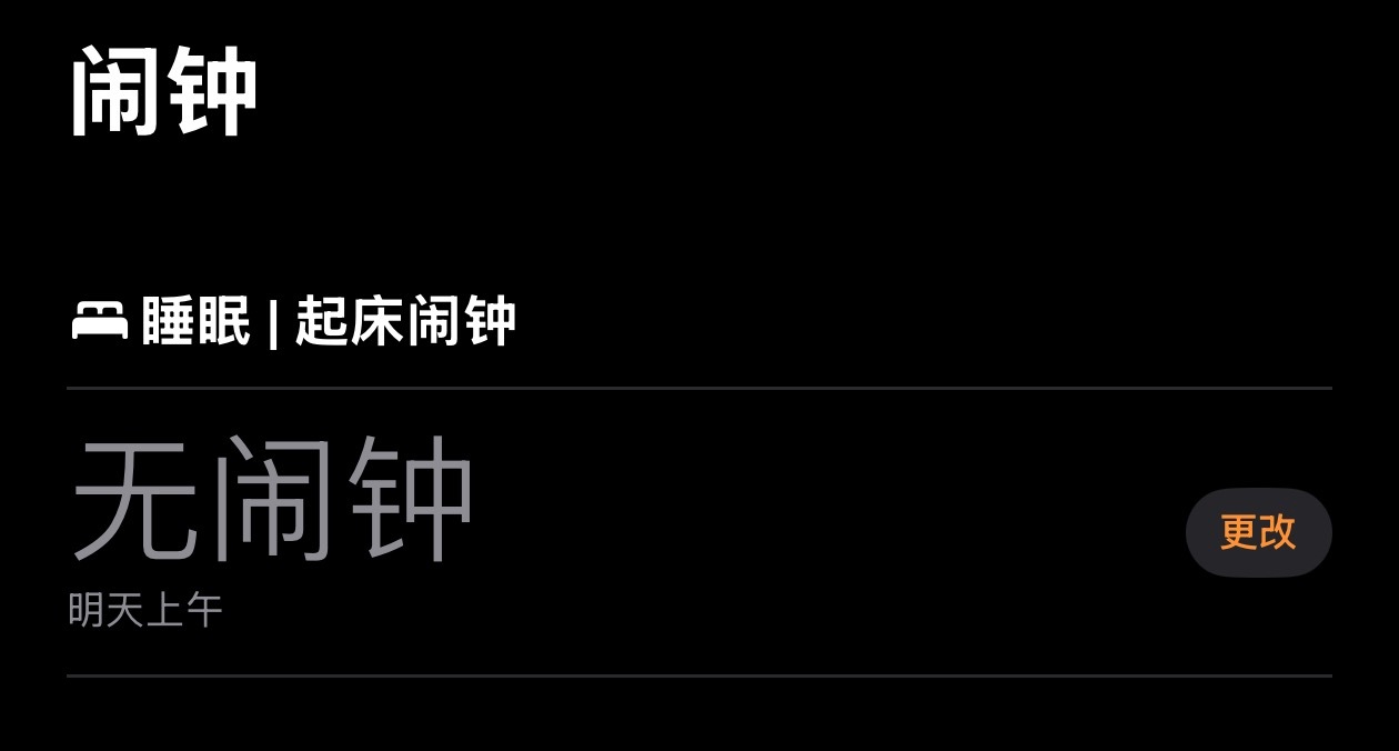 今天该不会还有iPhone用户因为调休闹钟没响而迟到的吧