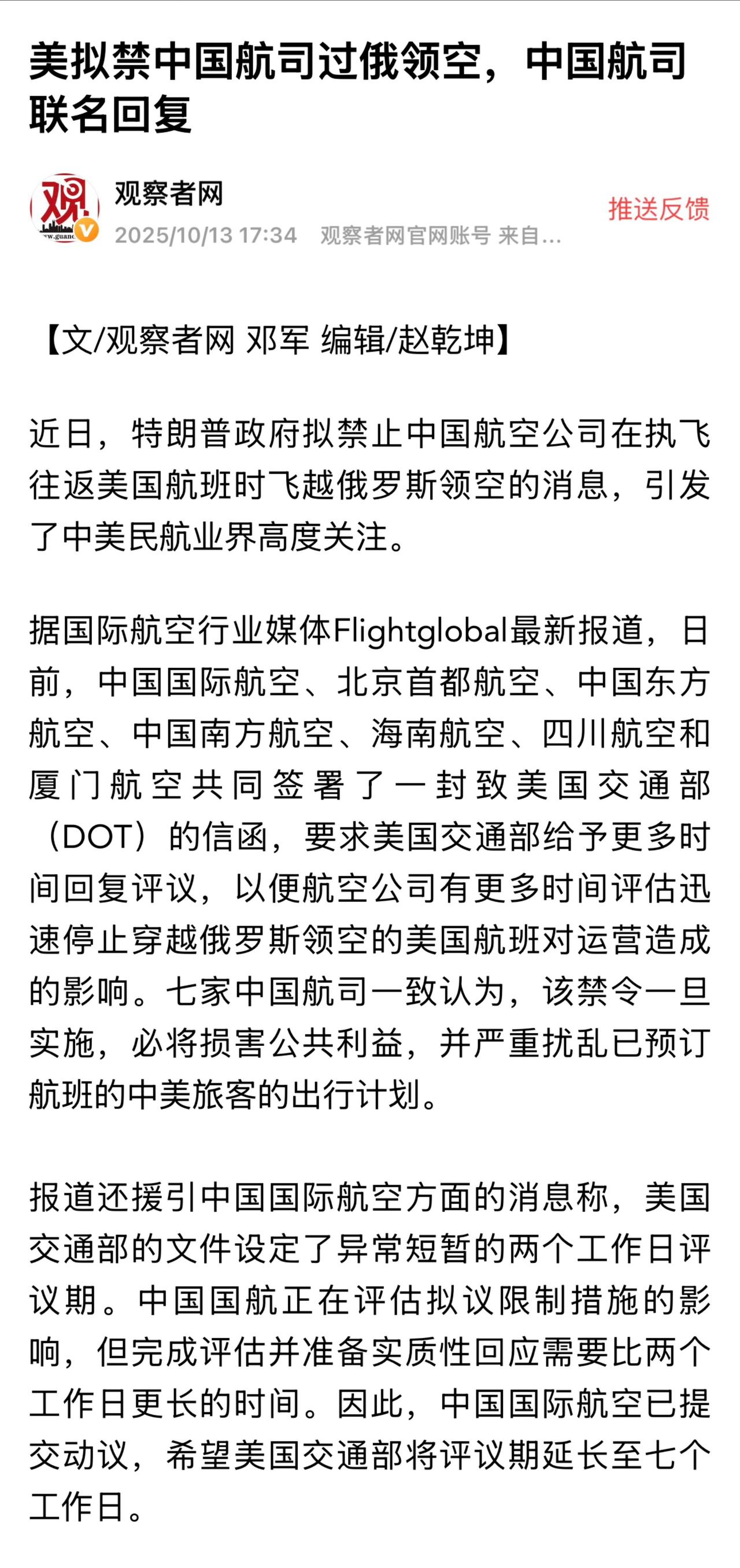 业内人士指出：中国航司不会妥协，因为妥协会陷入被动，而我们已有成熟的反制手段，能