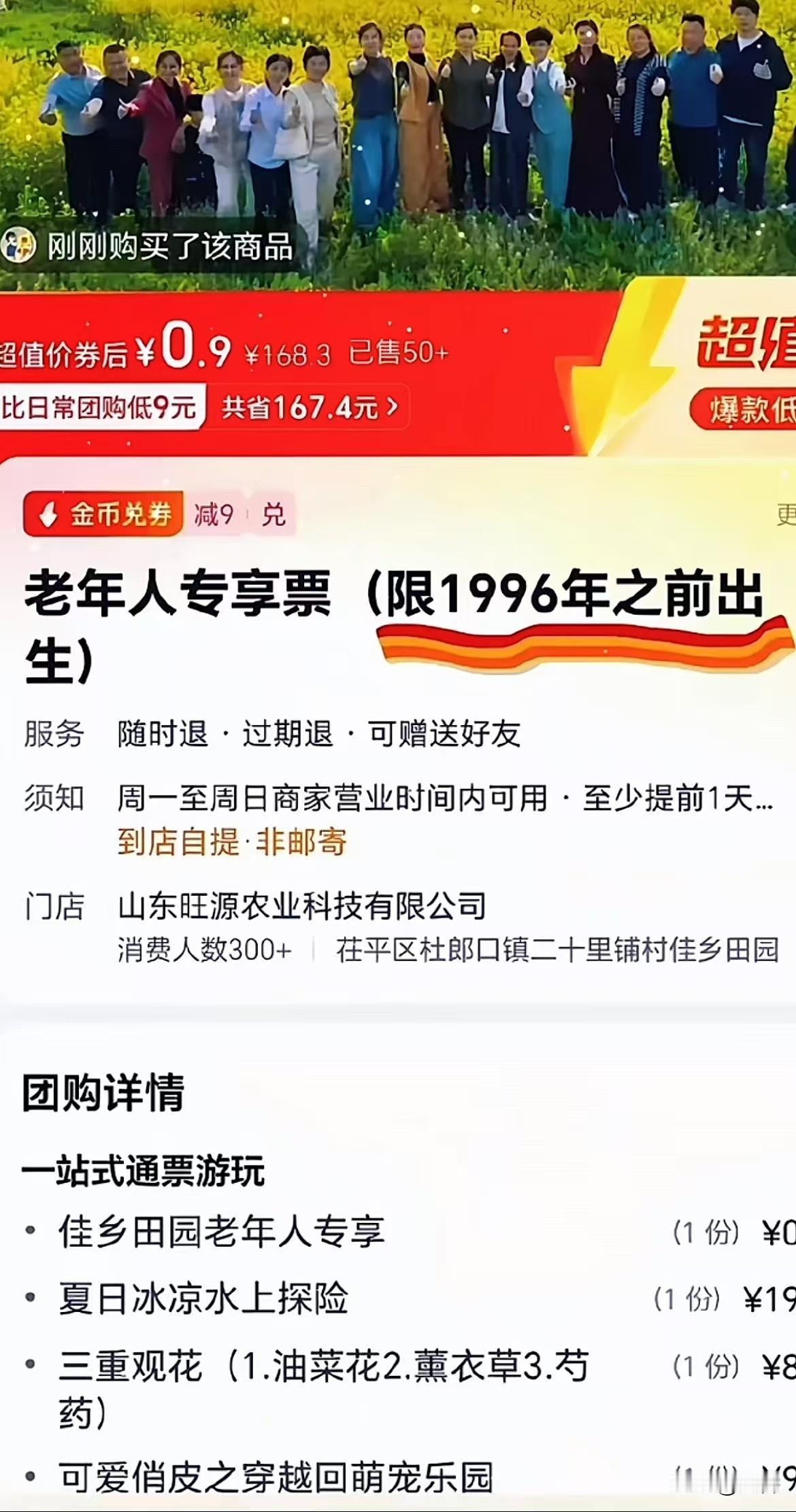 30多岁就成老年人了？！

这操作真的笑不活了😂！“老年人专享票”，限1996