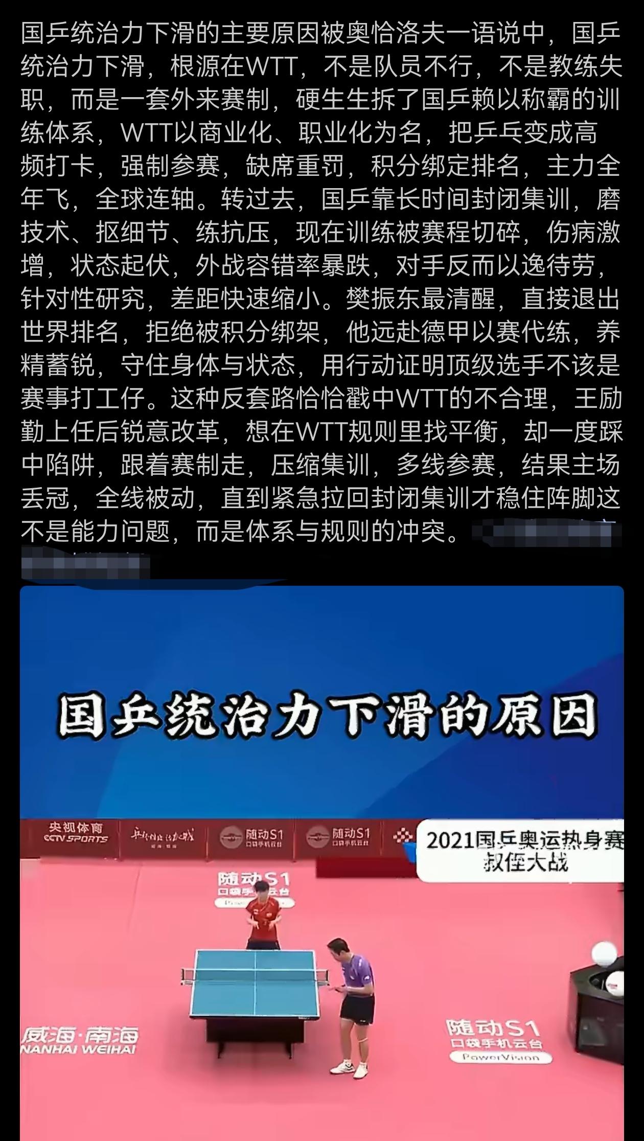 国乒统治力下滑的主要原因，一语中的。