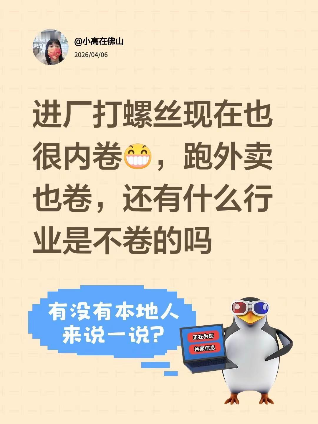 还有什么行业是不卷的？我回复了@小刘.boy 的评论：进厂打螺丝现在也很内卷，跑